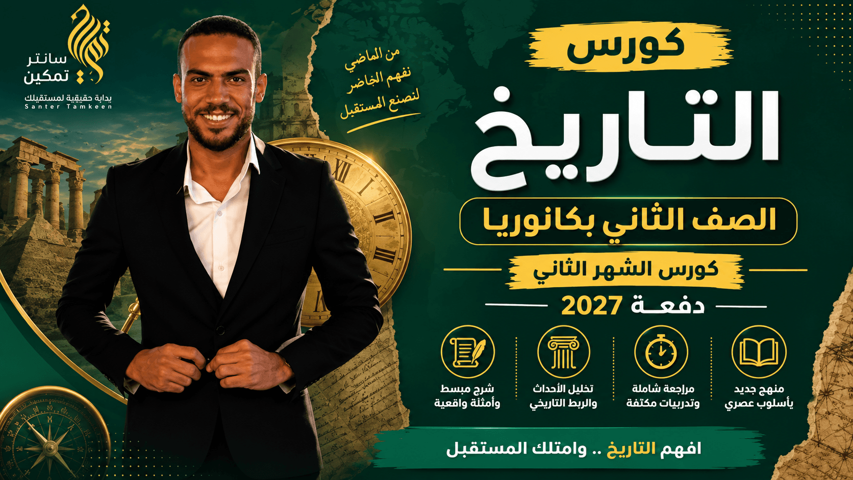 تانية بكالوريا الشهر التاني